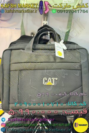 کیف - 599