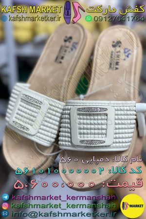 دمپایی 560