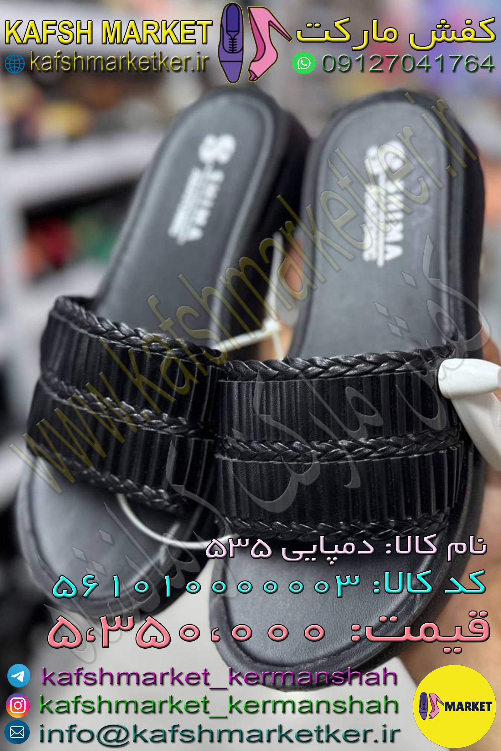 دمپایی 535