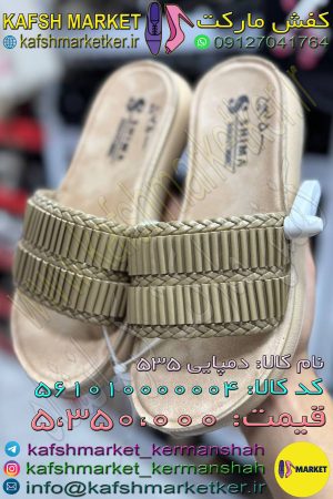 دمپایی 535