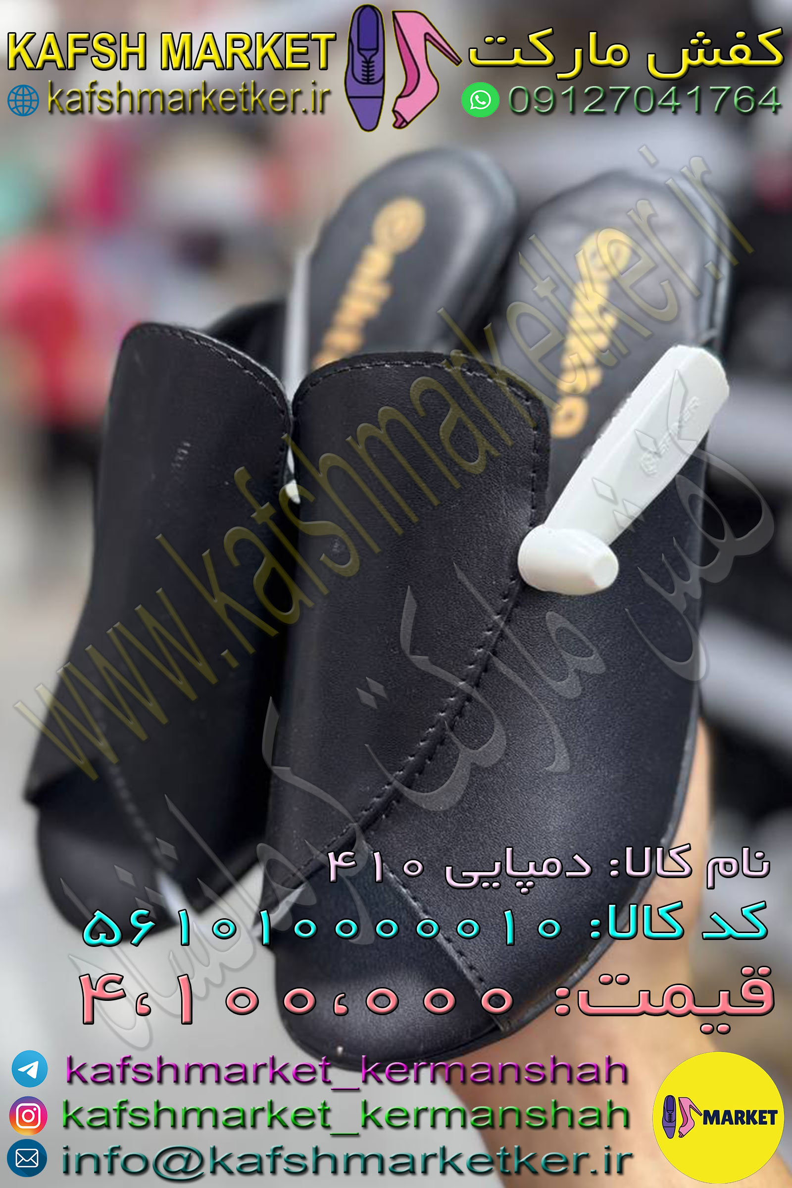 دمپایی 410