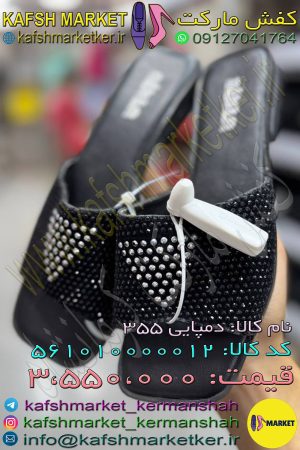 دمپایی 355