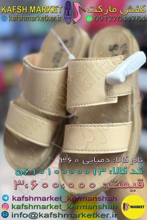 دمپایی 360