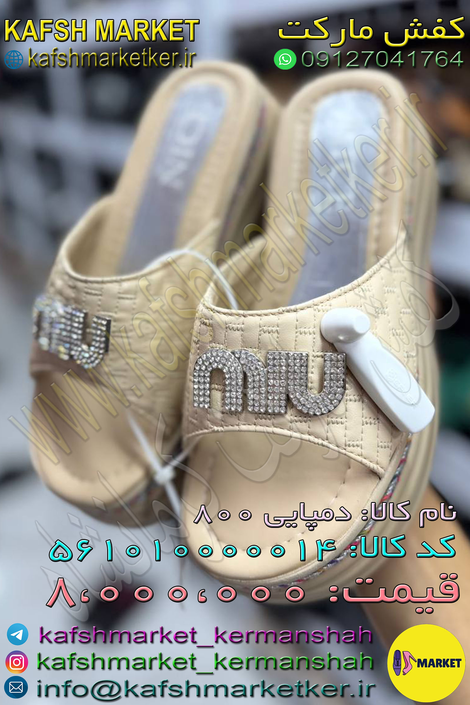 دمپایی 800