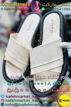 دمپایی 550