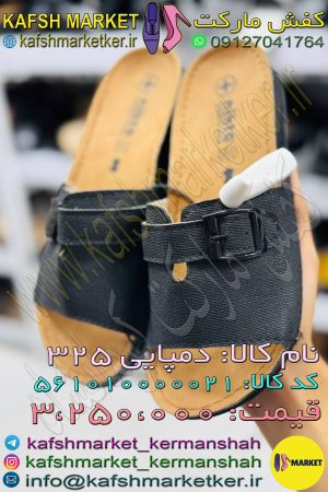 دمپایی 325