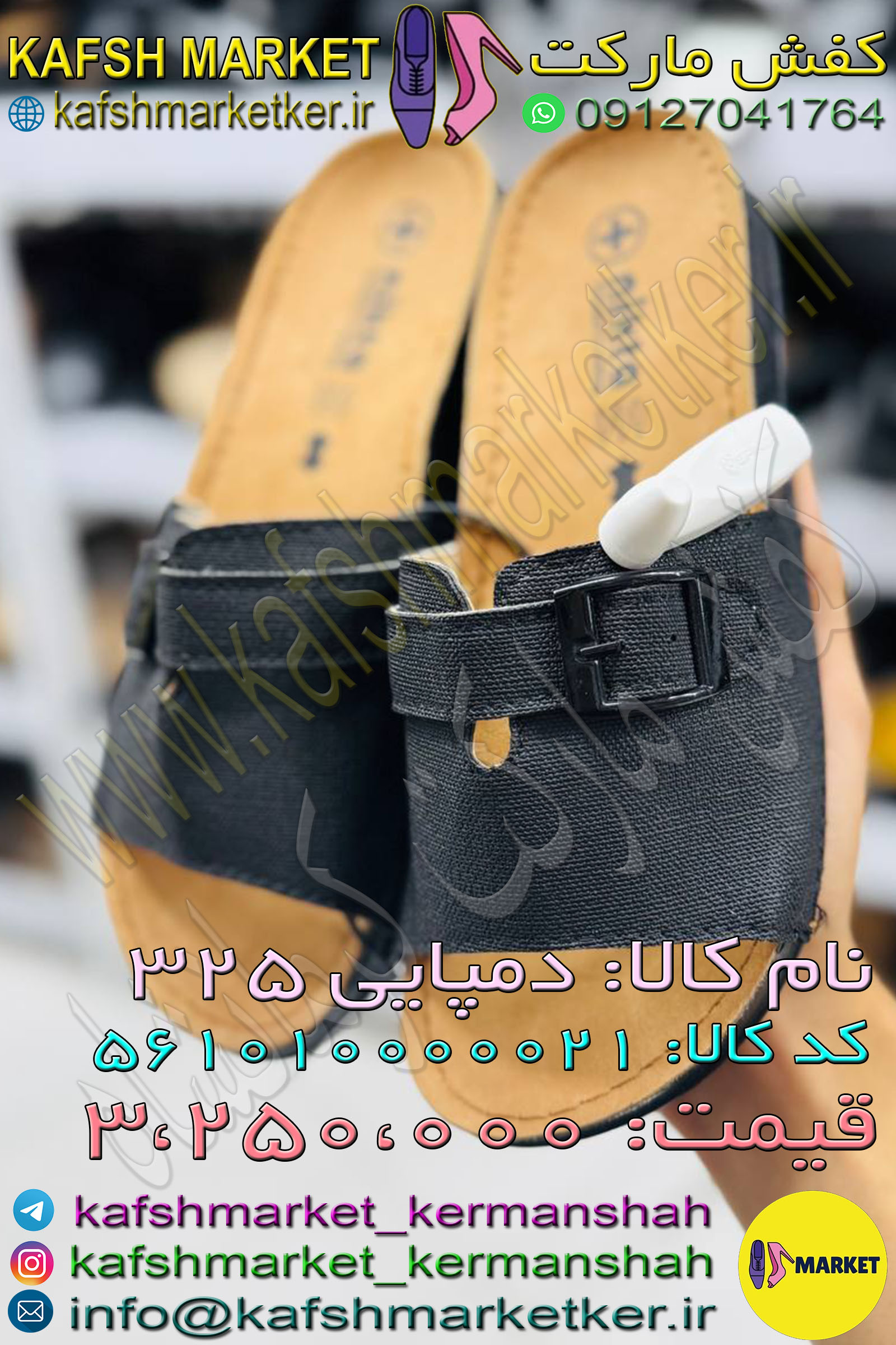 دمپایی 325