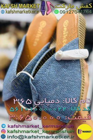 دمپایی 365
