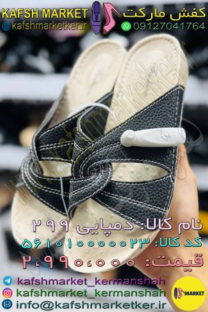 دمپایی 299
