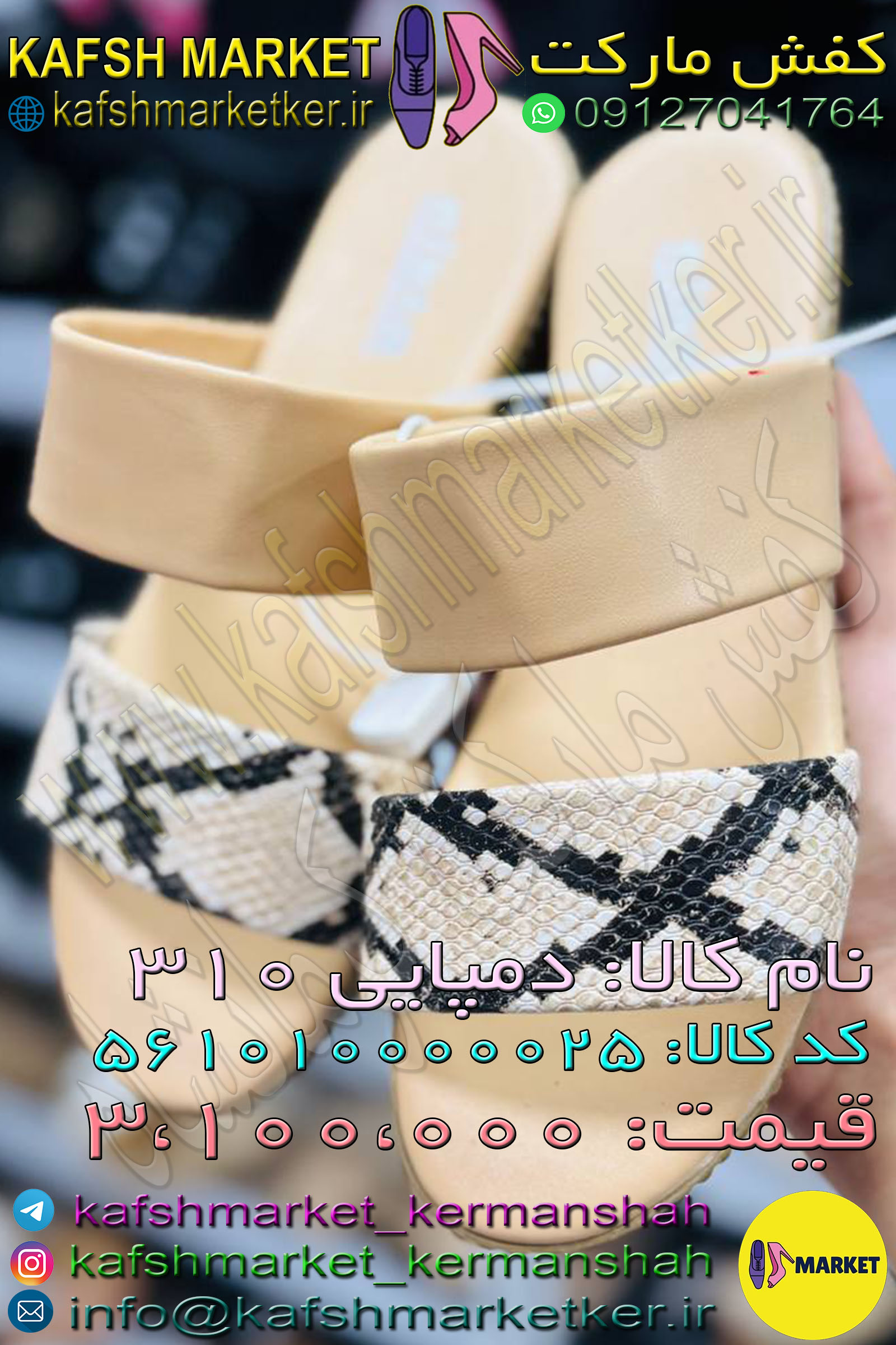 دمپایی 310