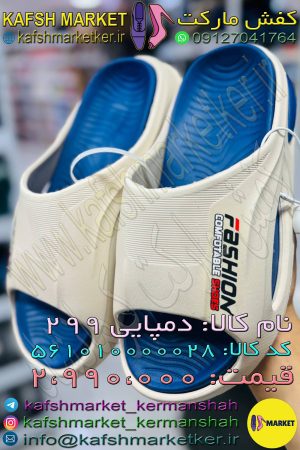 دمپایی 299