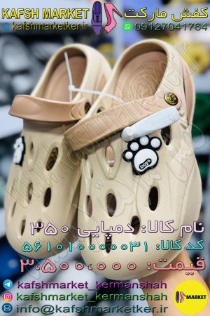 دمپایی 350
