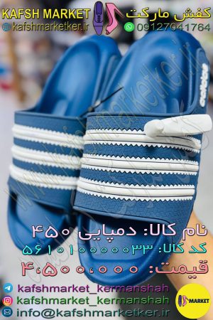 دمپایی 450