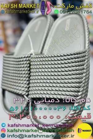 دمپایی 320