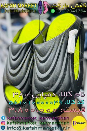 دمپایی 380