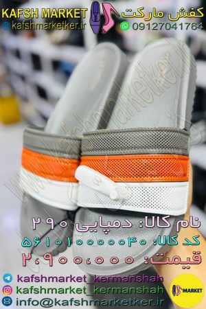 دمپایی 290
