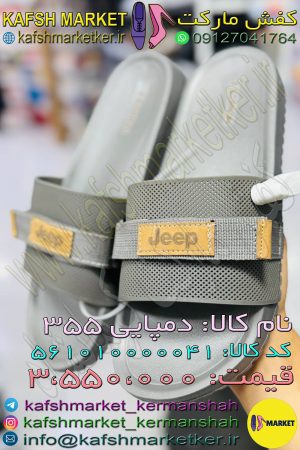 دمپایی 355