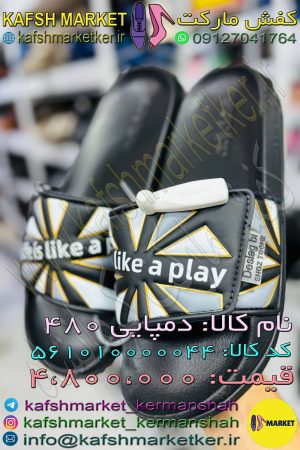 دمپایی 480