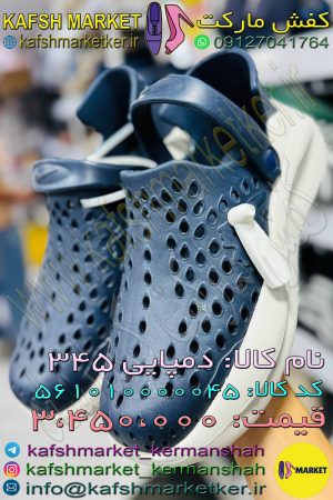 دمپایی 345
