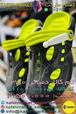 دمپایی 350