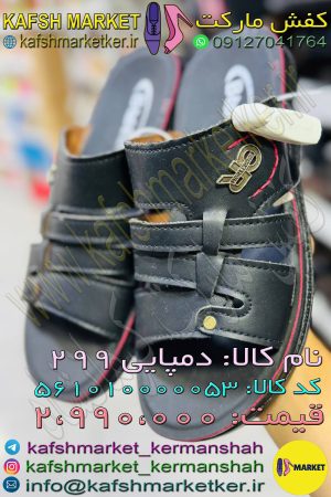 دمپایی 299