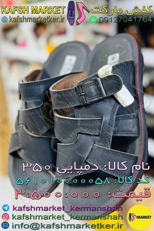 دمپایی 350