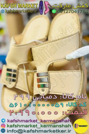 دمپایی 299