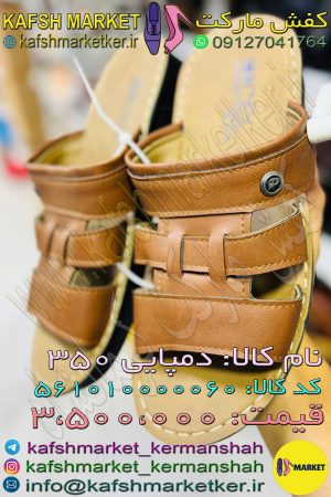 دمپایی 350