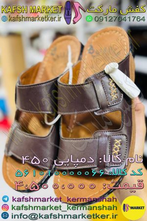 دمپایی 450