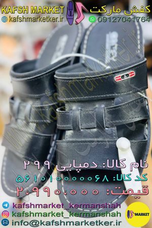 دمپایی 299
