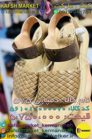 دمپایی 575
