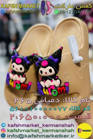دمپایی 265