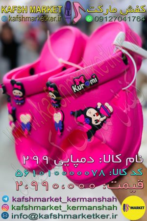 دمپایی 299
