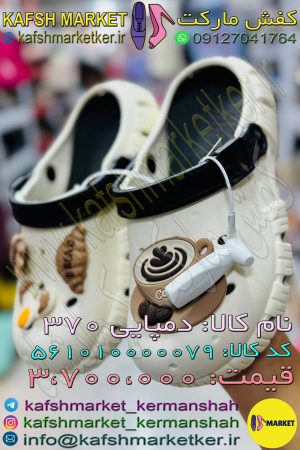 دمپایی 370