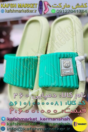 دمپایی 260