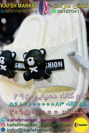 دمپایی 295