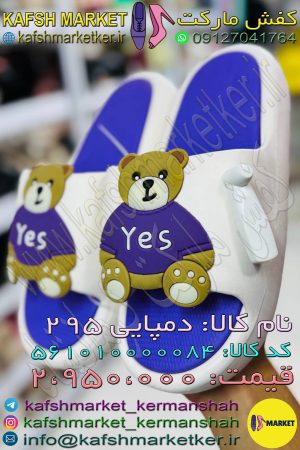 دمپایی 295