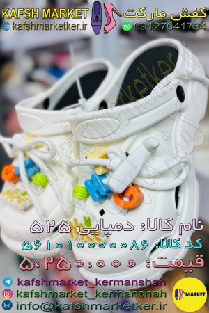 دمپایی 525