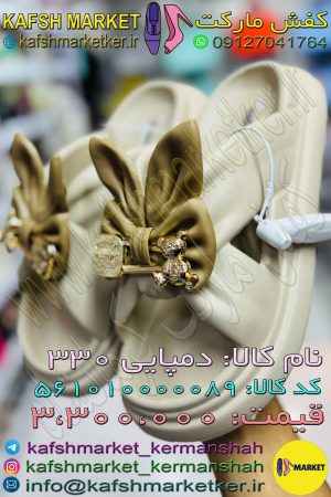 دمپایی 330
