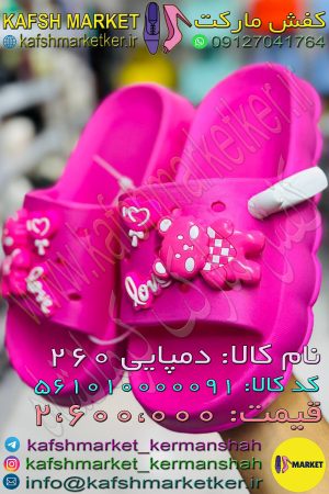 دمپایی 260