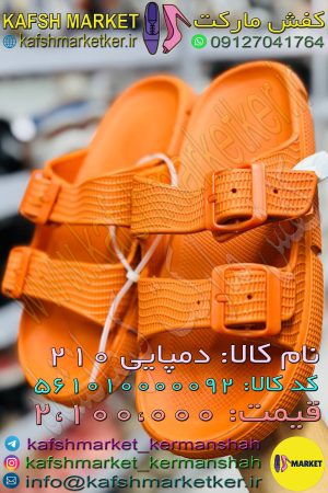 دمپایی 210