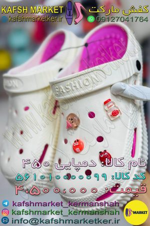 دمپایی 450