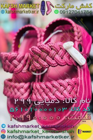 دمپایی 299