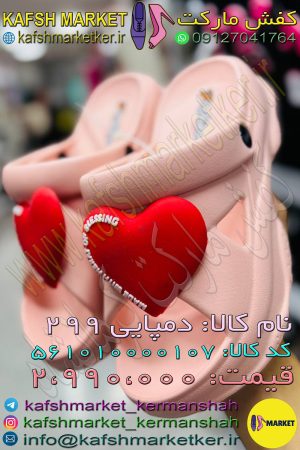 دمپایی 299