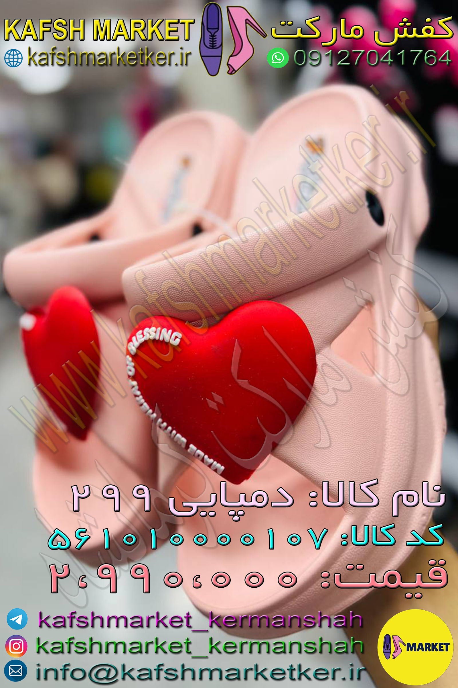 دمپایی 299
