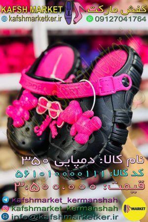 دمپایی 350
