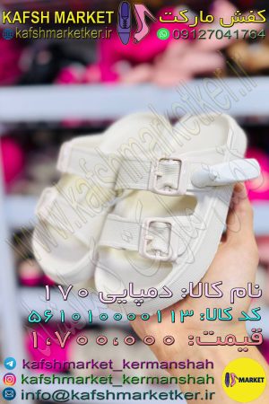 دمپایی 170
