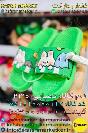 دمپایی 230