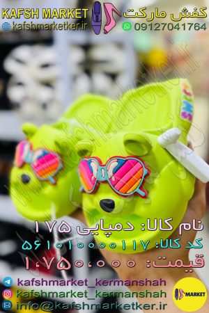 دمپایی 175