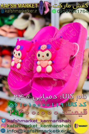 دمپایی 240